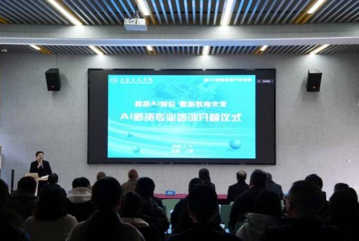 新利体育下载重庆城市科技学院人文学院教师参加AI师资专业培训(图2)