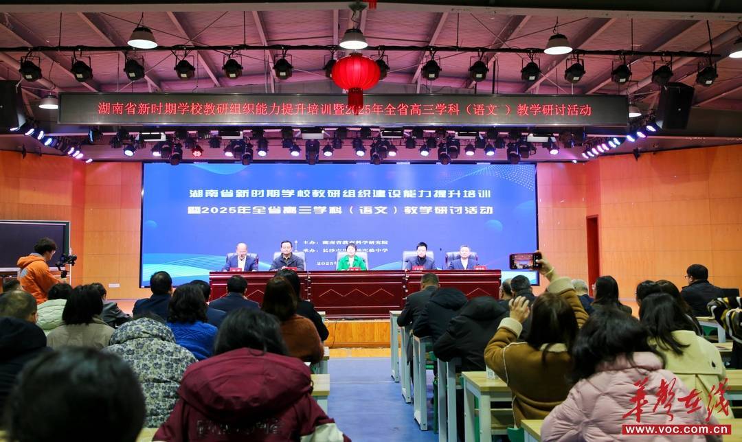 湖南省新时期学校教研组织建设能力提升培训举行(图1)