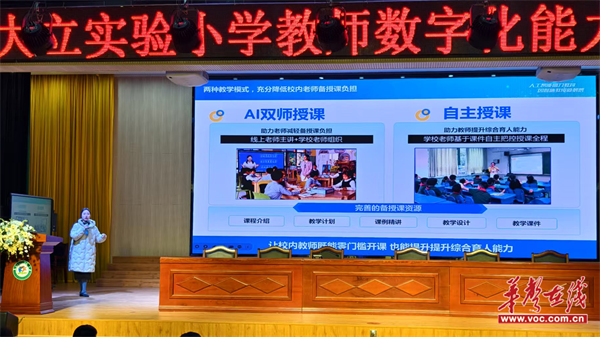 蒸湘区大立实验小学开展教育数字化能力巩固提升专题培训(图1)
