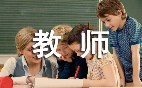 小学教师教学培训总结(图1)
