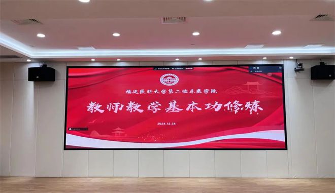 博学笃行 师道匠心 福医大第二临床医学院举办教师教学能力提升专题培训班(图1)