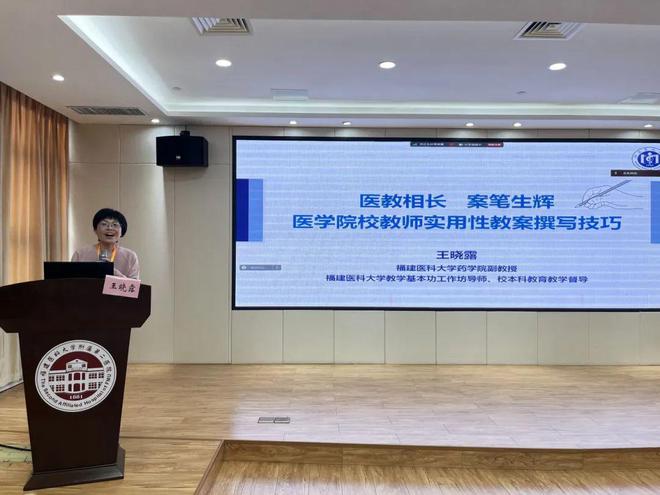 博学笃行 师道匠心 福医大第二临床医学院举办教师教学能力提升专题培训班(图5)