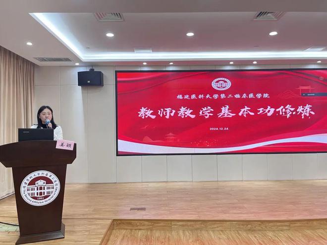博学笃行 师道匠心 福医大第二临床医学院举办教师教学能力提升专题培训班(图4)