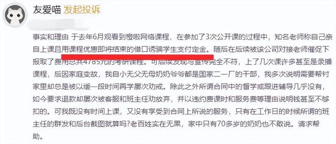 消费日报3·15特别报道新利体育入口｜橙啦教育“画饼”引流巨额优惠引诱消费套路深(图3)