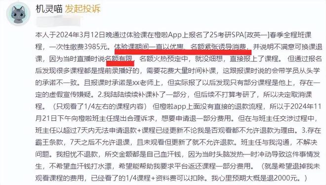 消费日报3·15特别报道新利体育入口｜橙啦教育“画饼”引流巨额优惠引诱消费套路深(图4)