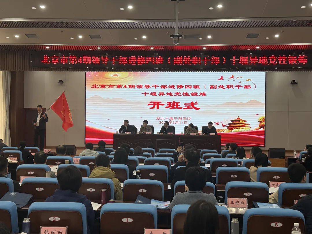 北京市第4期领导干部进修班来堰开展异地教学(图1)