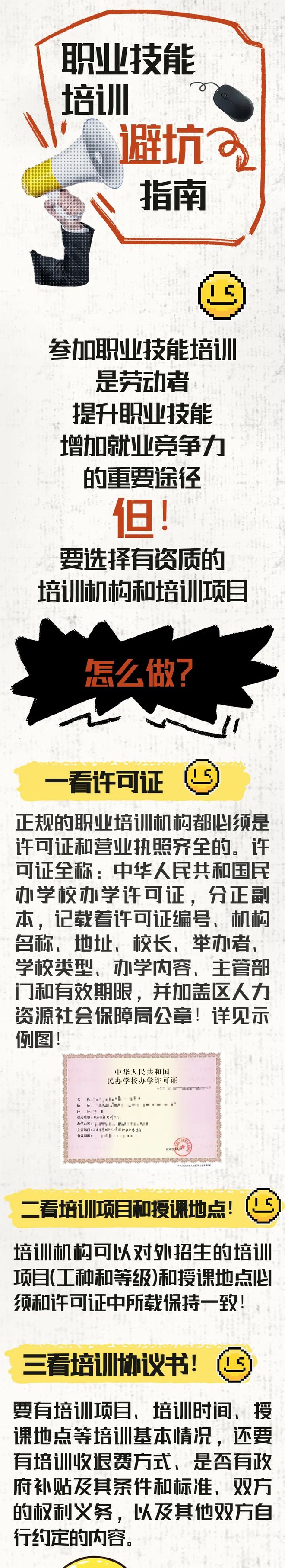 职业技能培训千万别踩坑避坑指南请查收(图1)