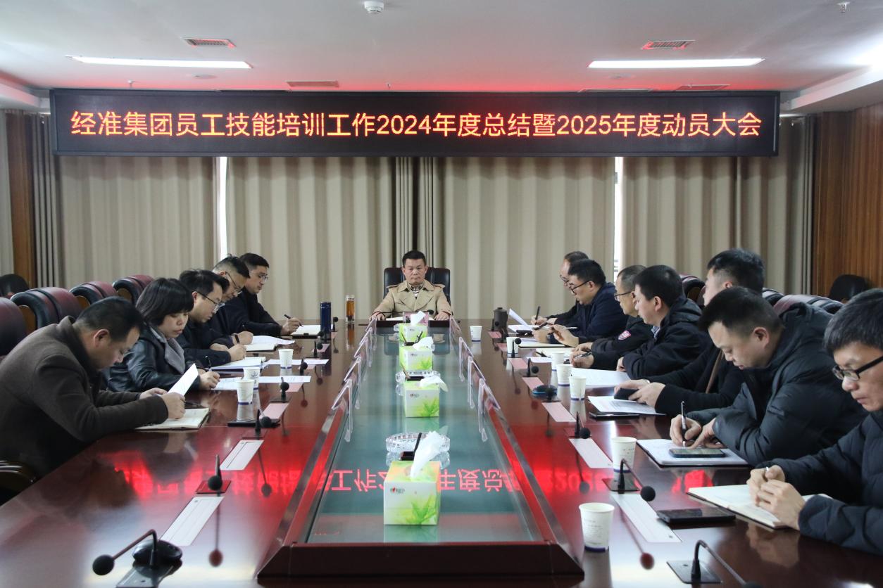 四川经准检验检测集团召开员工技能提新利体育网址升培训工作动员大会(图1)