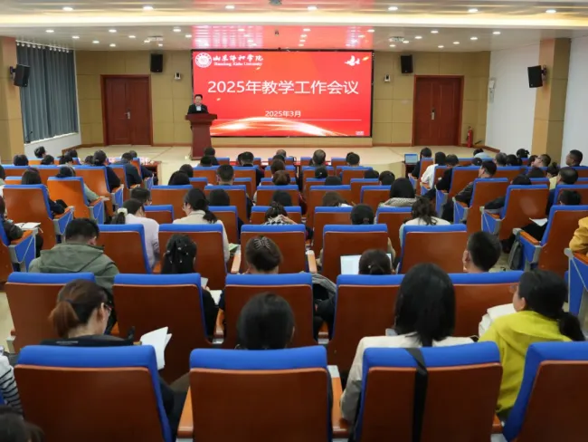 山东协和学院召开教学工作会议——全面提升学校人才培养质量(图1)