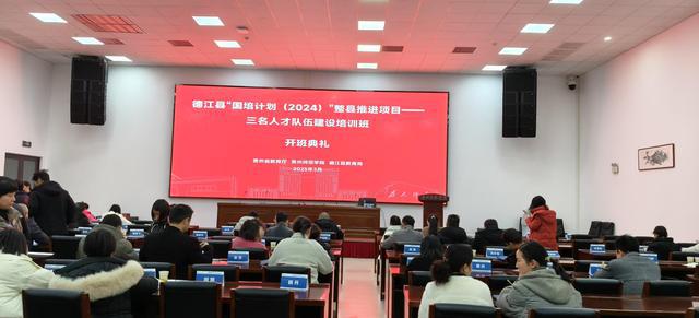 90名骨新利体育下载干教师交流学习德江这场能力提升培训会干货满满(图1)