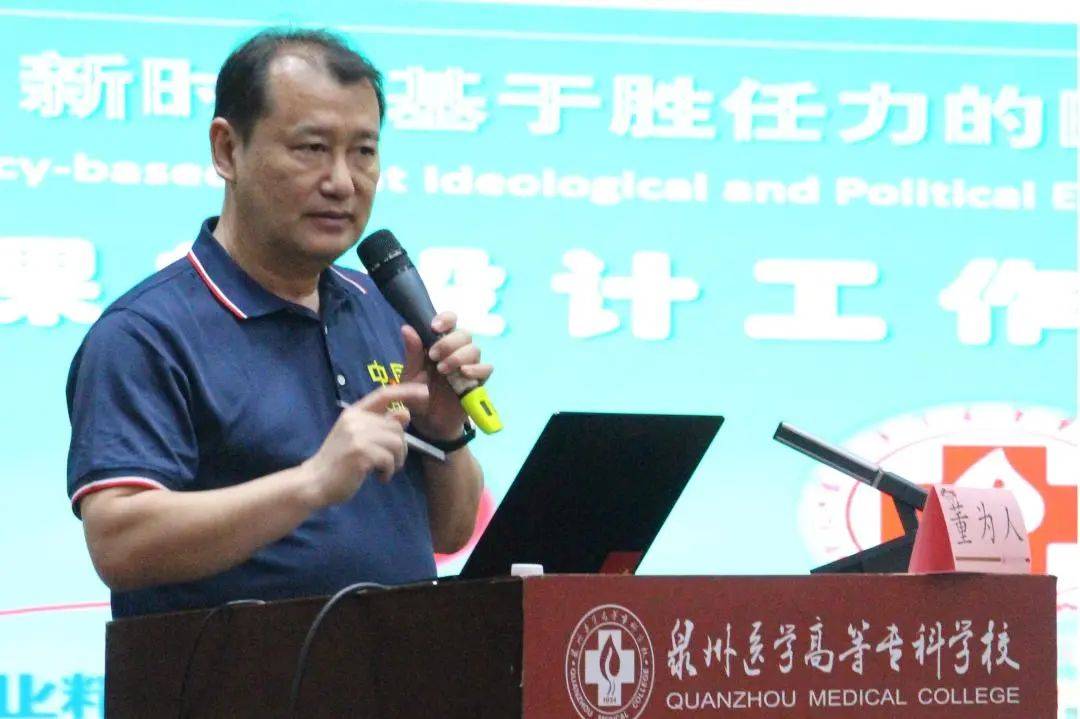 【看点】夯基础 育优师 促创新新利体育下载 泉州医高专举办教师教学能力提升培训(图1)
