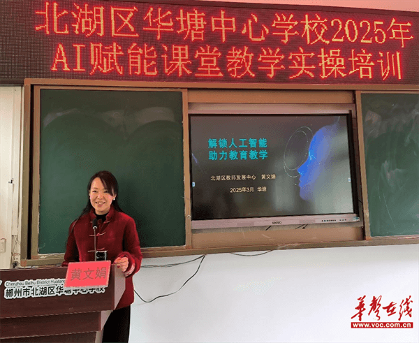 新利体育网址智启教育新篇 AI赋能未来 华塘中心学校开展“AI赋能课堂教学”专题培训(图1)