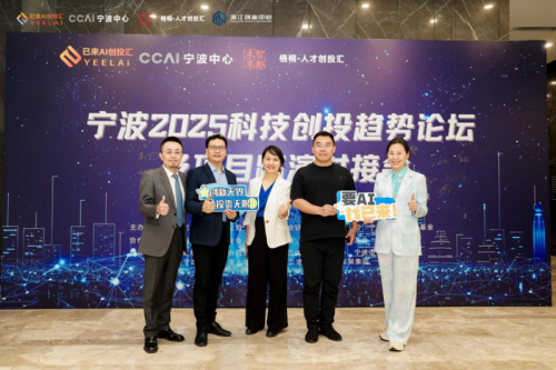 CCAI宁波中心资本对新利体育下载接会顺利举办(图2)