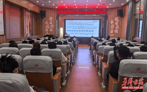 临澧县教育系统成功举办DeepSeek AI应用培训会(图1)