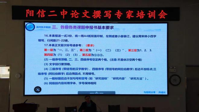 “提质”先“强师”阳信二中举行教师能力提升培训活动新利体育平台(图5)