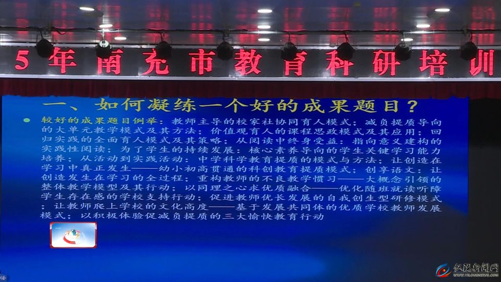 2025年南充市教育科研培训会开幕(图3)