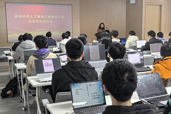 西南大学人工智能工程技术人员培训班正式开班(图1)