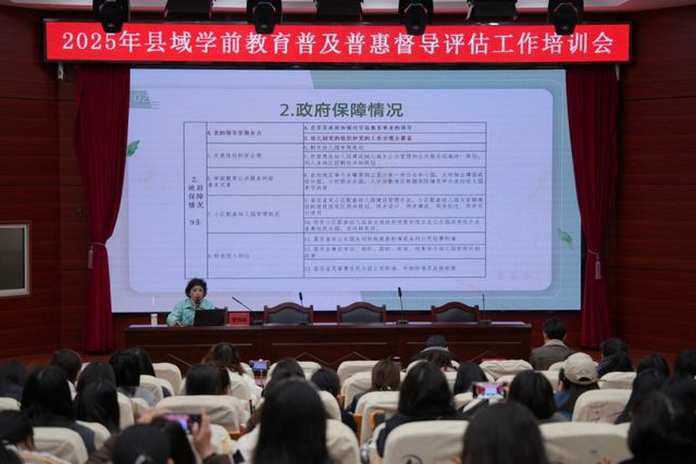 以专业培训助力学前教育高质量发展——宣州区教体局举办2025年县域学前教育普及普惠督导评估工作培训会(图3)