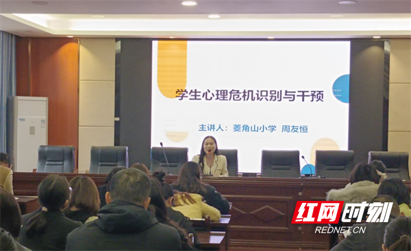 点亮心灵灯塔 照亮育人之路——冷水滩区春江小学开展教师心理健康培训活动(图1)