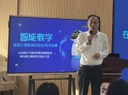 【赋能成长】​智能教学 赋能未来——智能教学在幼儿教育中的应用与发展培训活动(图2)