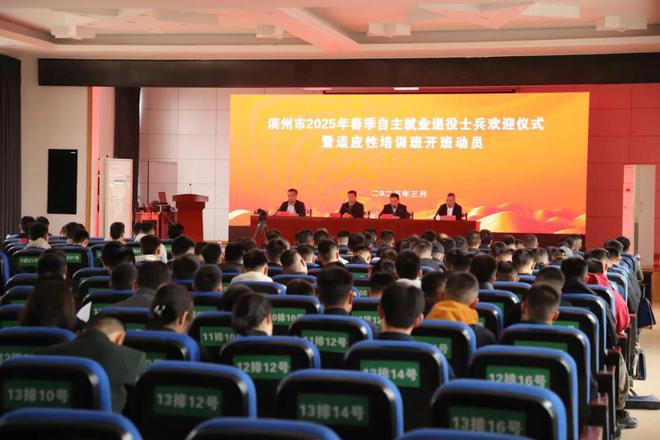 滨州市2025年春季自主就业退役士兵欢迎仪式暨适应性培训班开班(图1)