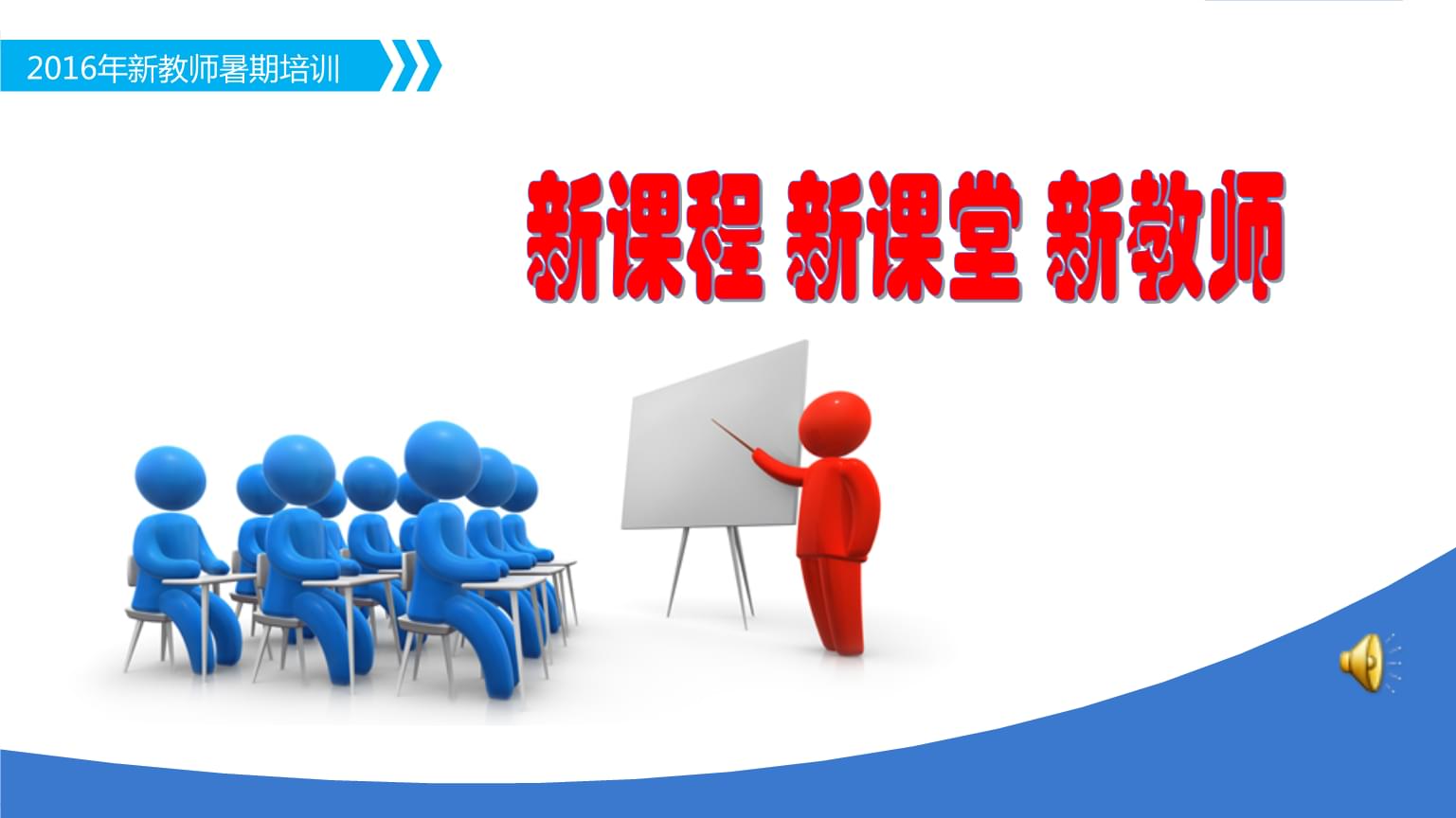 新利体育APP成都：“基层应急管理能力提升”专题培训开班