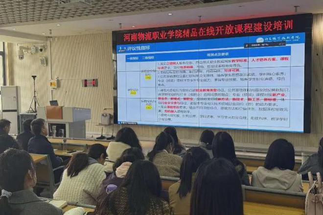 河南物流职业学院顺利召开2023年精品在线开放课程认定及精品在线开放课程建设路径培训会(图2)