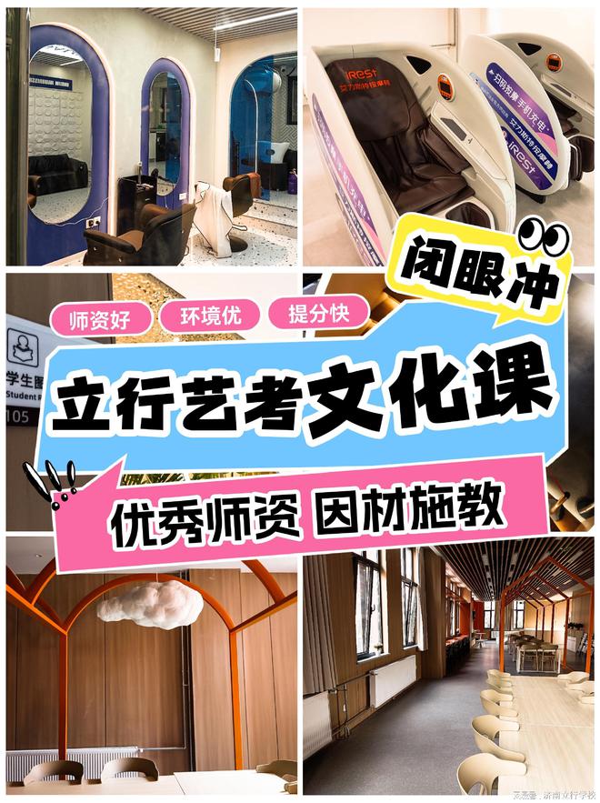 新利体育官网烟台艺考生文化课培训怎么选？(图1)