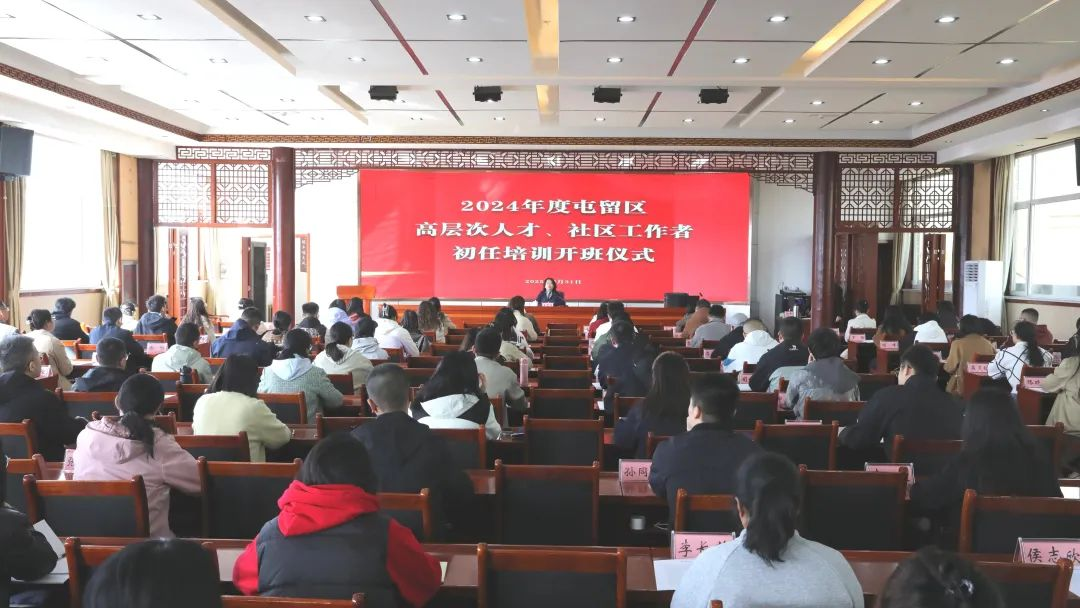 屯留区高层次人才社区工作者初任培训开班新利体育APP(图1)