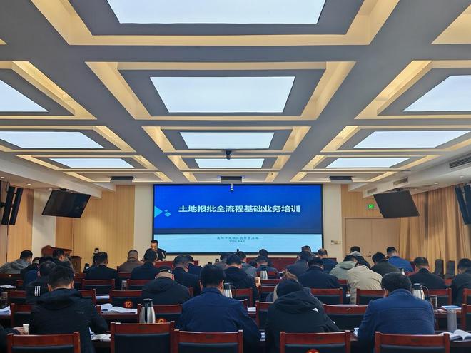 南阳市宛城区：土地管理业务新利体育网址培训助力城乡建设高质量发展(图1)