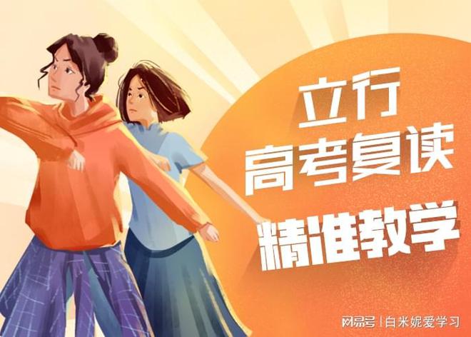 复读不是重复聊城高三复读培训：用创新利体育平台新教学点燃学子新希望(图3)