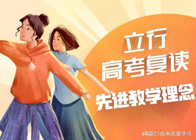 复读不是重复聊城高三复读培训：用创新利体育平台新教学点燃学子新希望(图1)
