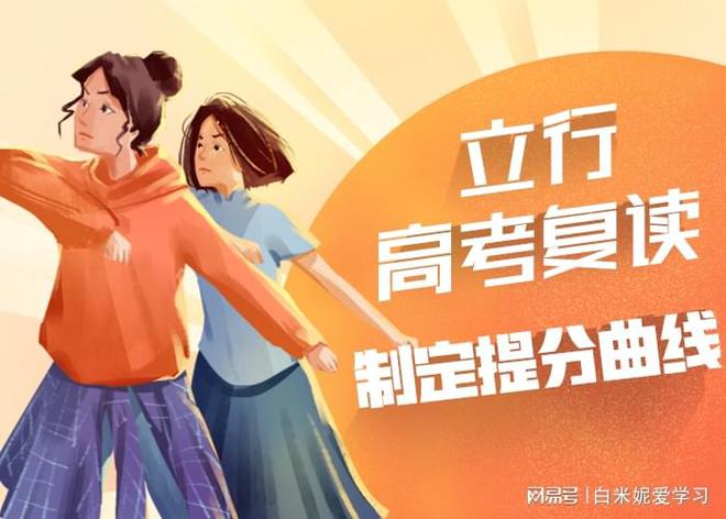 复读不是重复聊城高三复读培训：用创新利体育平台新教学点燃学子新希望(图4)