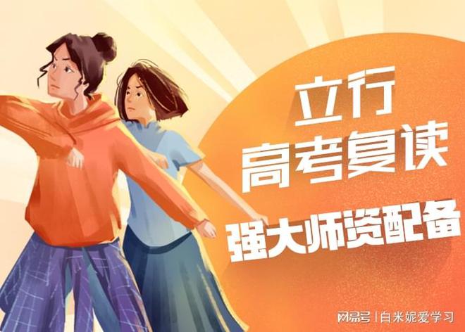 复读不是重复聊城高三复读培训：用创新利体育平台新教学点燃学子新希望(图5)