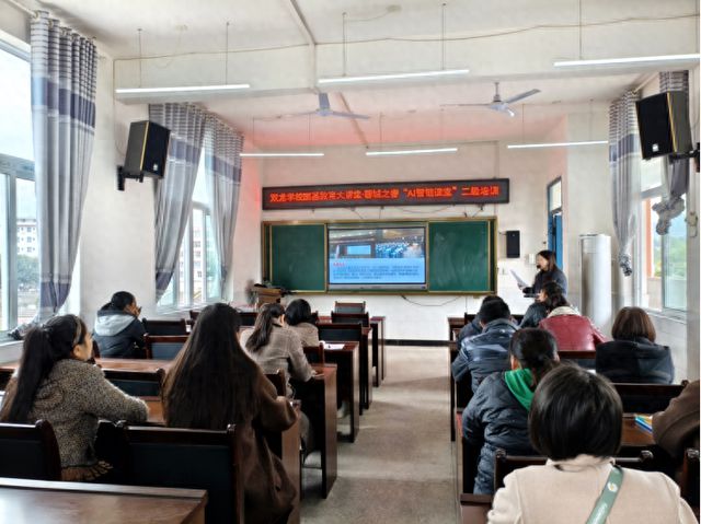 宜宾市叙州区双龙学校开展“AI智链课堂”教学实践培训(图1)
