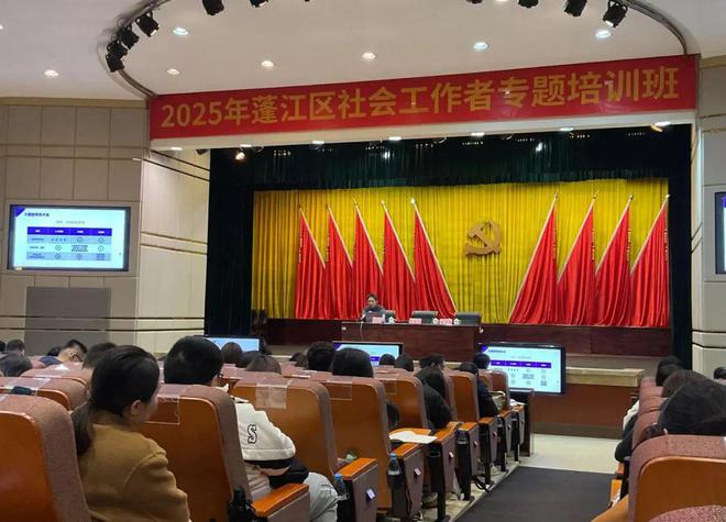 侨乡社工周∣以学促干砺尖兵 四维赋能开新局——蓬江区举办2025年社会工作者专题培训新利体育APP班(图1)