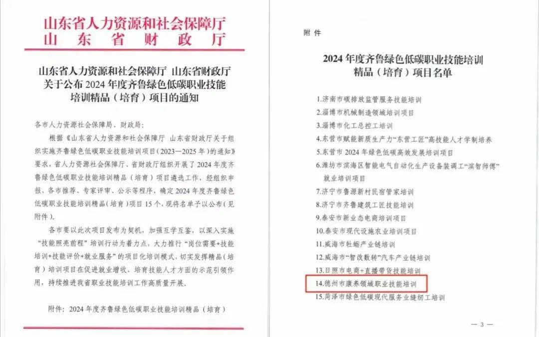 【喜报】我市项目获批2024年度齐鲁绿色低碳职业技能培训精品（培育）项目(图1)