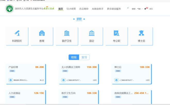 深圳免费职业技能培训部分培训还会推荐就业岗位（附报名入口）(图7)
