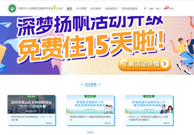 深圳免费职业技能培训部分培训还会推荐就业岗位（附报名入口）(图6)