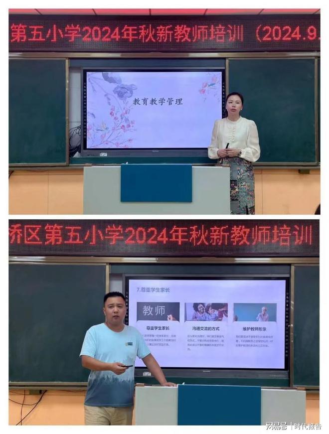 我们都为好教师而来——信阳市平桥区五小2024年秋新教师系列培训纪实(图1)