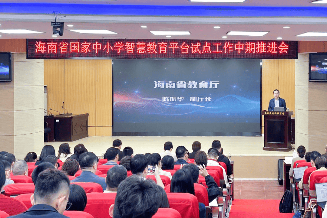 海南省国家中小学智慧教育平台试点工作中期推进会暨人工智能教学培训活动(图1)