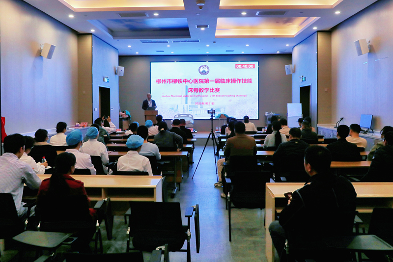 柳州市柳铁中心医院举行首届临床操作技能床旁教学比赛(图1)