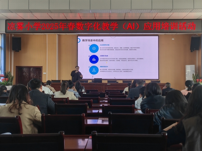 利川：凉雾小学举行数字化教学（AI）应用培训(图1)