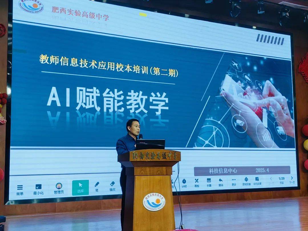 AI助力教学新利体育APP 科技创新课堂 ——我校推进AI赋能教学全员培训(图1)