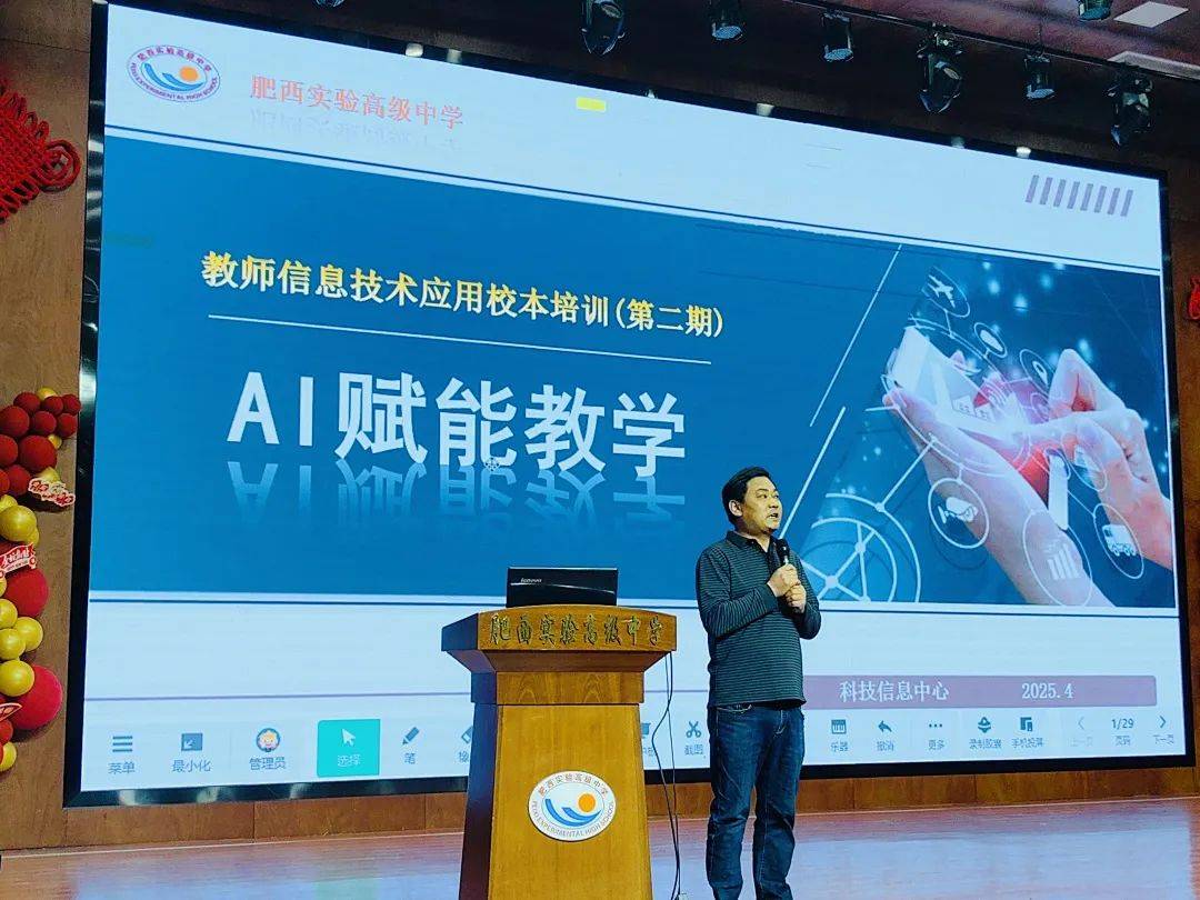 AI助力教学新利体育APP 科技创新课堂 ——我校推进AI赋能教学全员培训(图2)