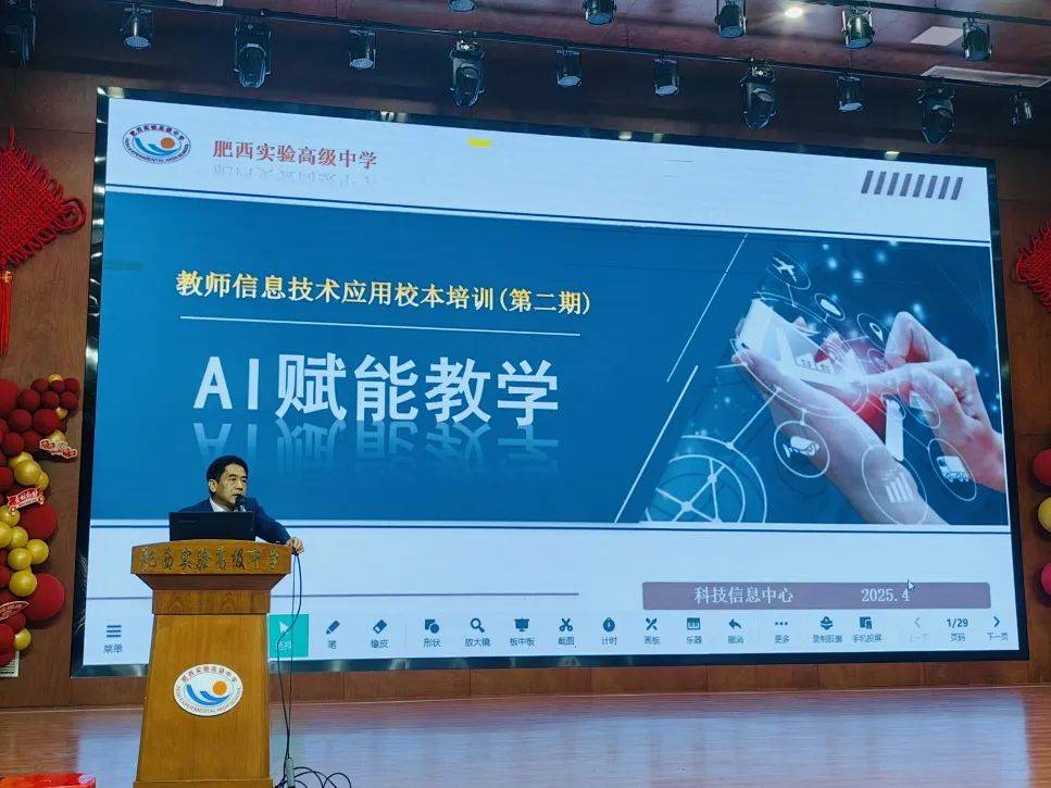 AI助力教学新利体育APP 科技创新课堂 ——我校推进AI赋能教学全员培训(图3)