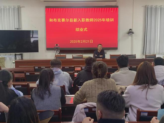 奔跑吧·新一代｜和布克赛尔县教科局举行新入职教师2025年培训(图9)