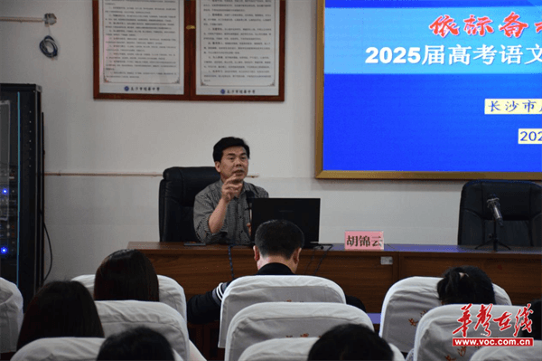 为教学赋能 长沙市2025年上学期高三语文现场教学主题研讨会举办(图2)
