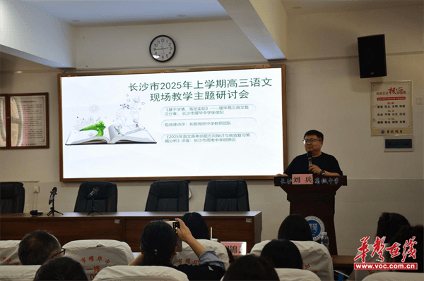 为教学赋能 长沙市2025年上学期高三语文现场教学主题研讨会举办(图3)