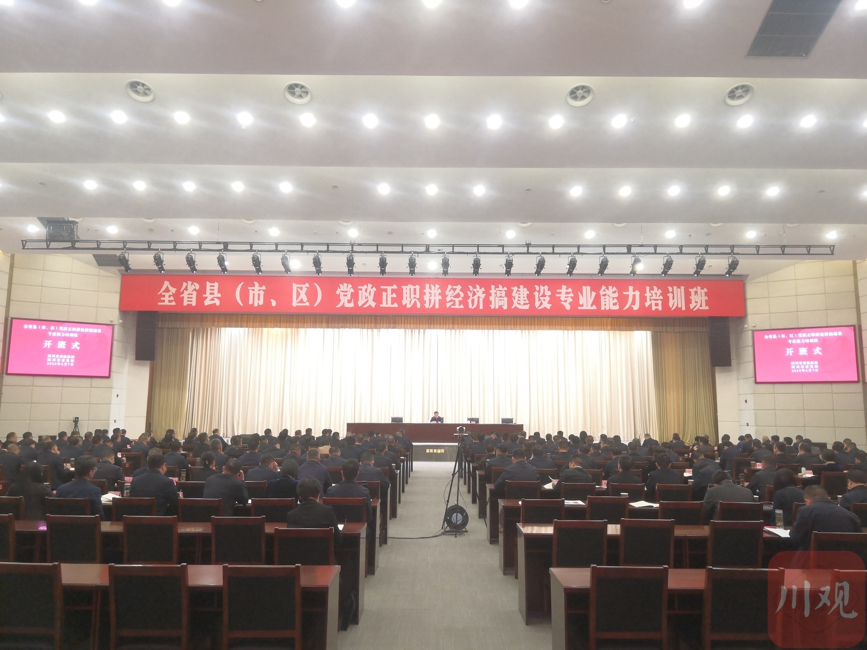 四川首次对县（市区）党政正职群体全覆盖开展拼经济搞建设专业能力培训 对“关键少数”的这场培训有何深意丨新利体育登录奋力谱写中国式现代化四川新篇章(图1)